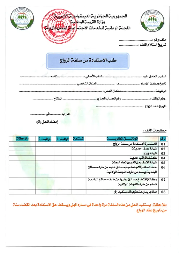 استمارة طلب سلفة زواج